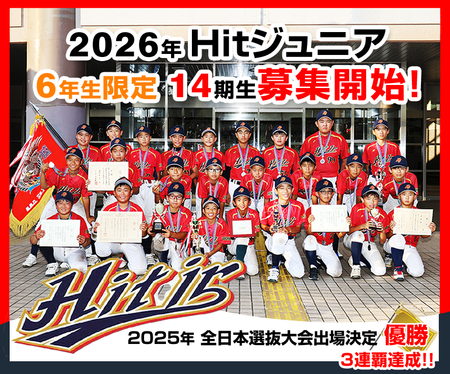 Hitジュニア